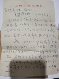 已故著名作曲家，《吉他之友》创始人兼主编“吴志浩”先生八十年代信札一通两页，附封