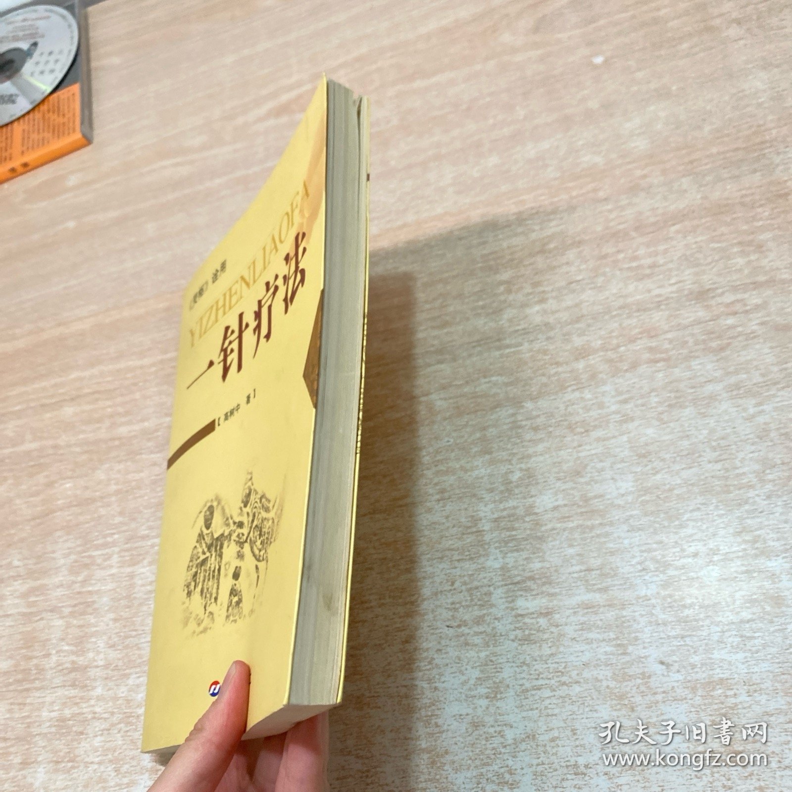 一针疗法：《灵枢》诠用