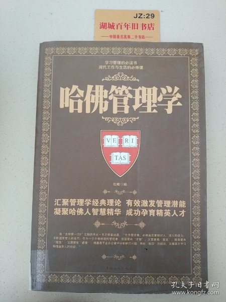 哈佛管理学