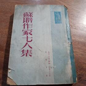 蘇聨作家七八集