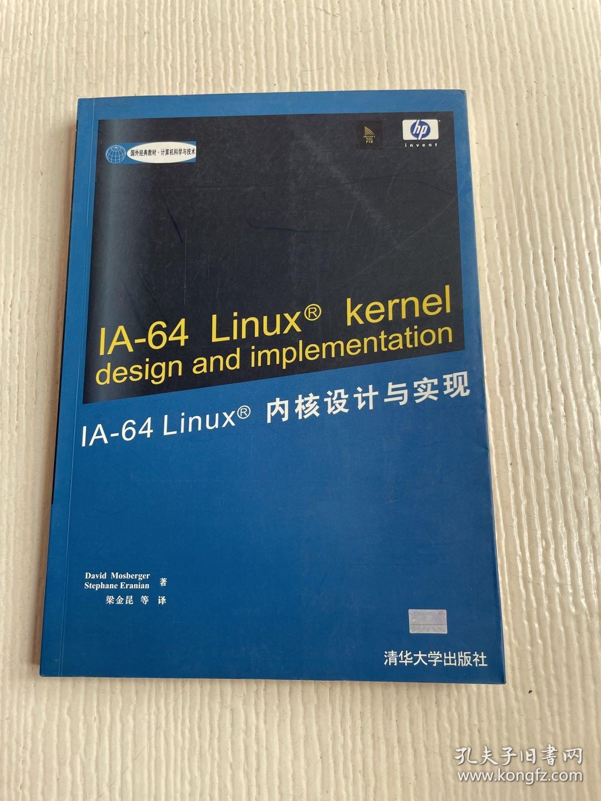 IA-64 Linux内核设计与实现