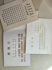 大珍品，金日成请柬，最后一次和毛会见