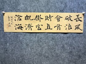书法文房，尺寸小，宣纸拍的有点色差，中书协会员作品