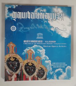 全新未拆 藏戏经典唱腔欣赏 名人名段精粹 CD