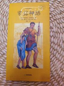 罗马神话