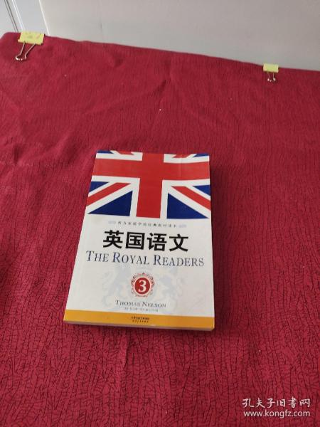 英国语文 3