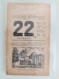 日历散页（1959年10月22日）可以作生日礼物收藏！伊朗。设拉子的萨迪陵墓