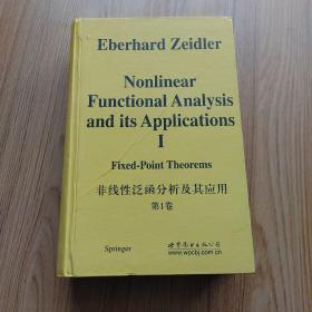 非线性泛函分析及其应用（第1卷）：不动点定理