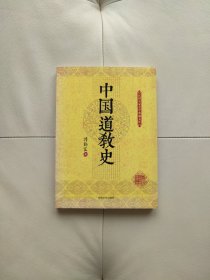 中国道教史