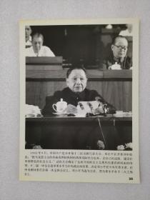 老照片：1982年9月，邓小平在中共十二大主席台上（1）.