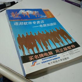 软件报 : 1996合订本