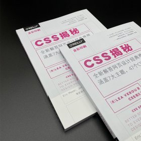 CSS揭秘(全彩印刷)