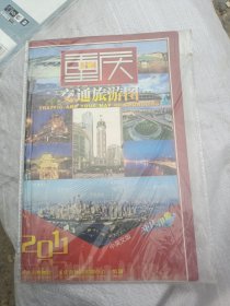 重庆交通旅游图2011.中英文版