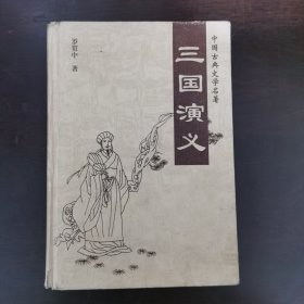 三国演义