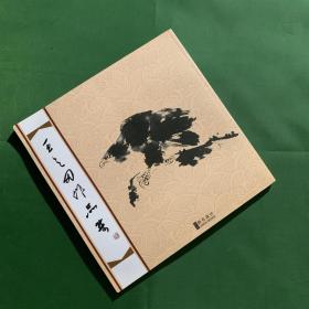 王之田作品集【王之田，1936年生。笔名易之，室名十寒斋，淮北煤炭师范学院艺术系副教授，安徽省美术家协会会员。梅雪峰梅纯一书画艺术研究会高级研究员。擅长中国花鸟画，对金甲文文字学的研究与书写，有一定的成就。书画作品有10多件参加省部级以上单位展出，并有作品选送到美国、日本、新加坡、香港、台湾等国家或地区展出。还有作品被选进《中华古今书画家吉祥福寿作品大典》、、《中国文化名人大写真》等大型书画专集】