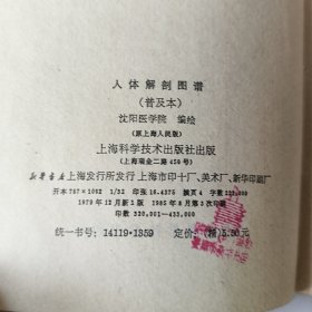 人体解部图谱(S一2书架)