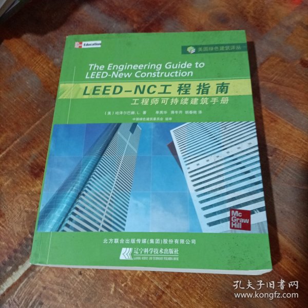 LEED-NC工程指南：工程师可持续建筑手册