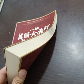 一个美国女画师眼中的慈禧