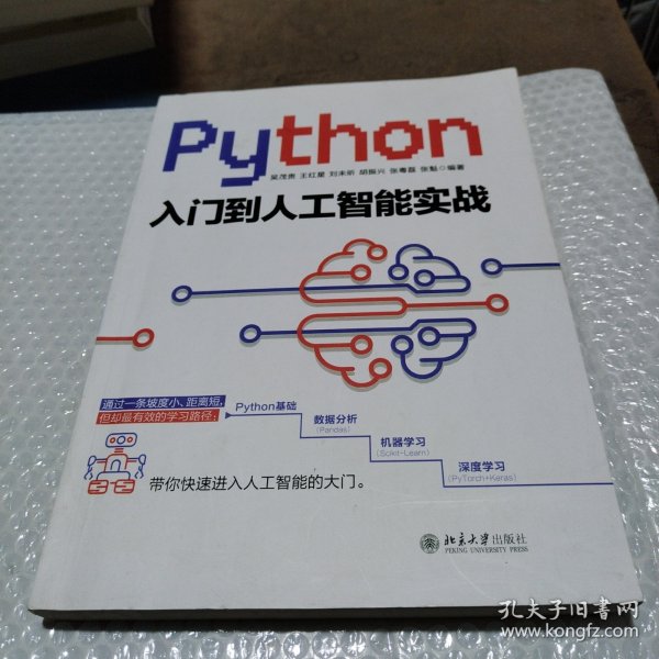 Python入门到人工智能实战