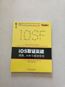 iOS取证实战:调查、分析与移动安全