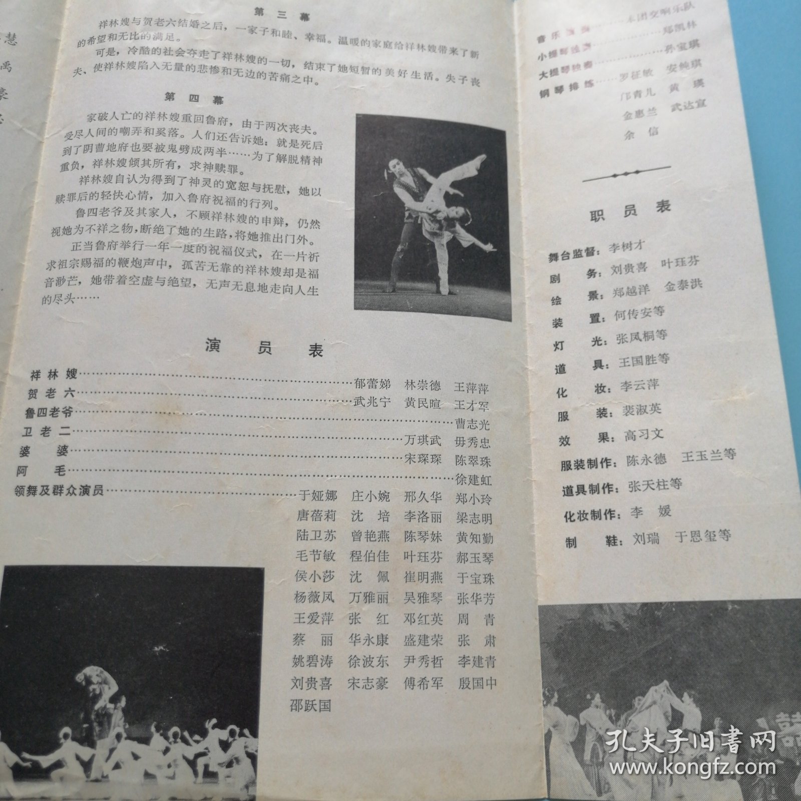 节目单：祝福【四幕芭蕾舞剧】
