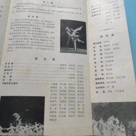 节目单：祝福【四幕芭蕾舞剧】