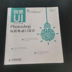 创意UI——Photoshop玩转移动UI设计