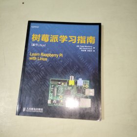 树莓派学习指南：基于 Linux