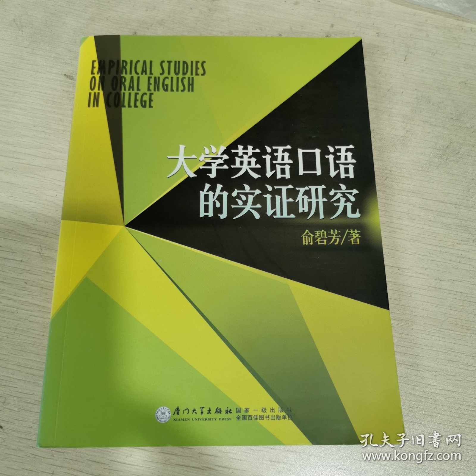 大学英语口语的实证研究