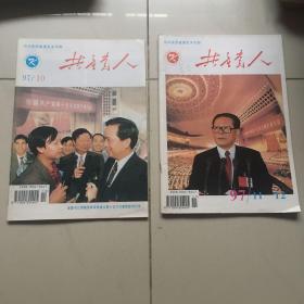 共产党人（1997年第10-12期