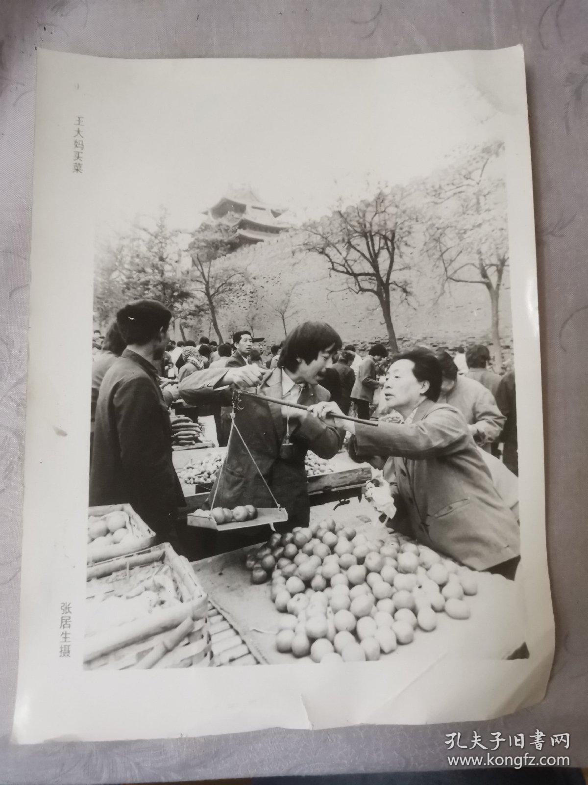 摄影文献    1993年第七届尼康奖摄影比赛获奖作品  王大妈买菜   下边裂口