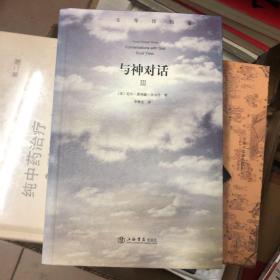 与神对话（第三卷）