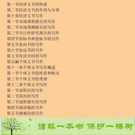 新编应用文写作教程杨晓英钟翠红南京大学出9787305113284杨晓英、钟翠红编南京大学出版社9787305113284