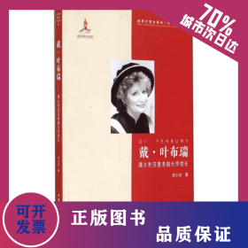 戴·葉布瑞 9787565710360