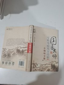 心脑病分册