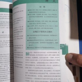 科文健康文库：家庭医疗百科（修订本）