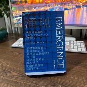 涌现