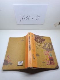 生活中来窍门3000例