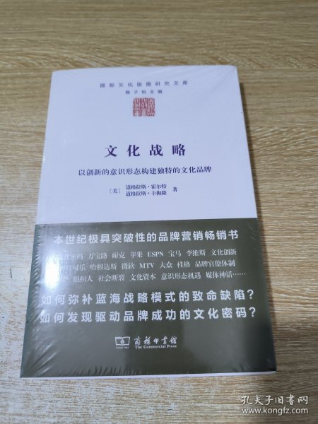 文化战略：以创新的意识形态构建独特的文化品牌