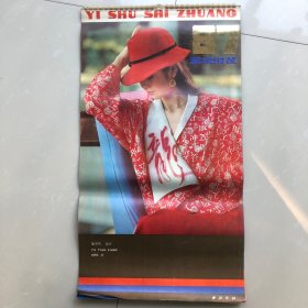 1987年美女挂历：艺术时装（全年十三张）