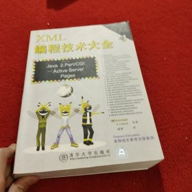 XML编程技术大全