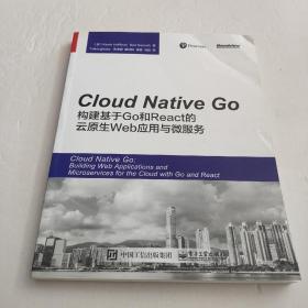 Cloud Native Go：构建基于Go和React的云原生Web应用与微服务***