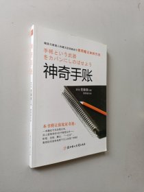 神奇手账：四色手账笔记术,从此改变你的人生