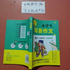 小学生分类作文系列（写景作文