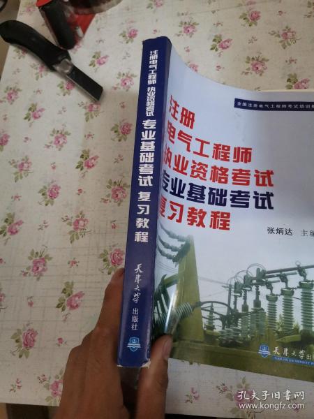 全国注册电气工程师考试培训教材：注册电气工程师执业资格考试专业基础考试复习教程