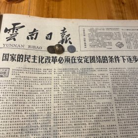 【西南联大专题报道】元谋县发现一处新石器遗址！西南联大昆明校友会成立！朱德祥讲话。秦瓒理事长、吴征镒、朱德祥、孙柏昌、王云为副理事长。