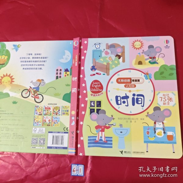 尤斯伯恩看里面认知版·时间（微小瑕疵不退换）