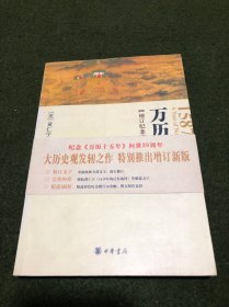 万历十五年：增订纪念本