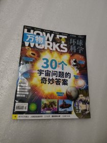 环球科学万物2022年9月号