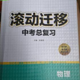 2022年山西中考物理滚动迁移